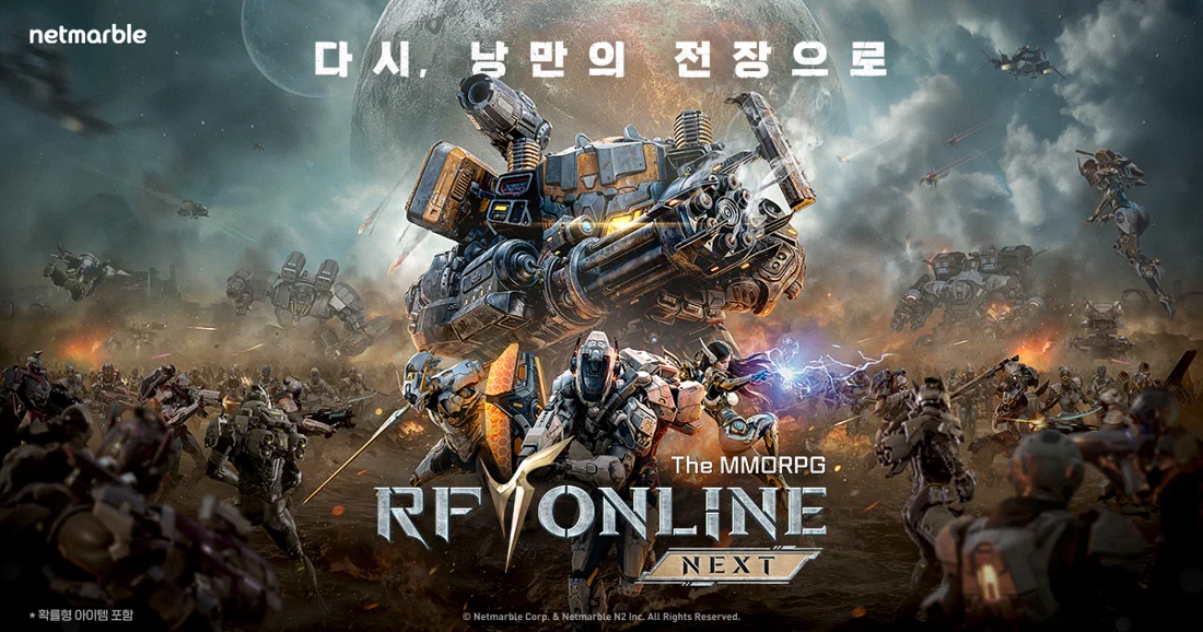 RF 온라인 넥스트 게임 이미지